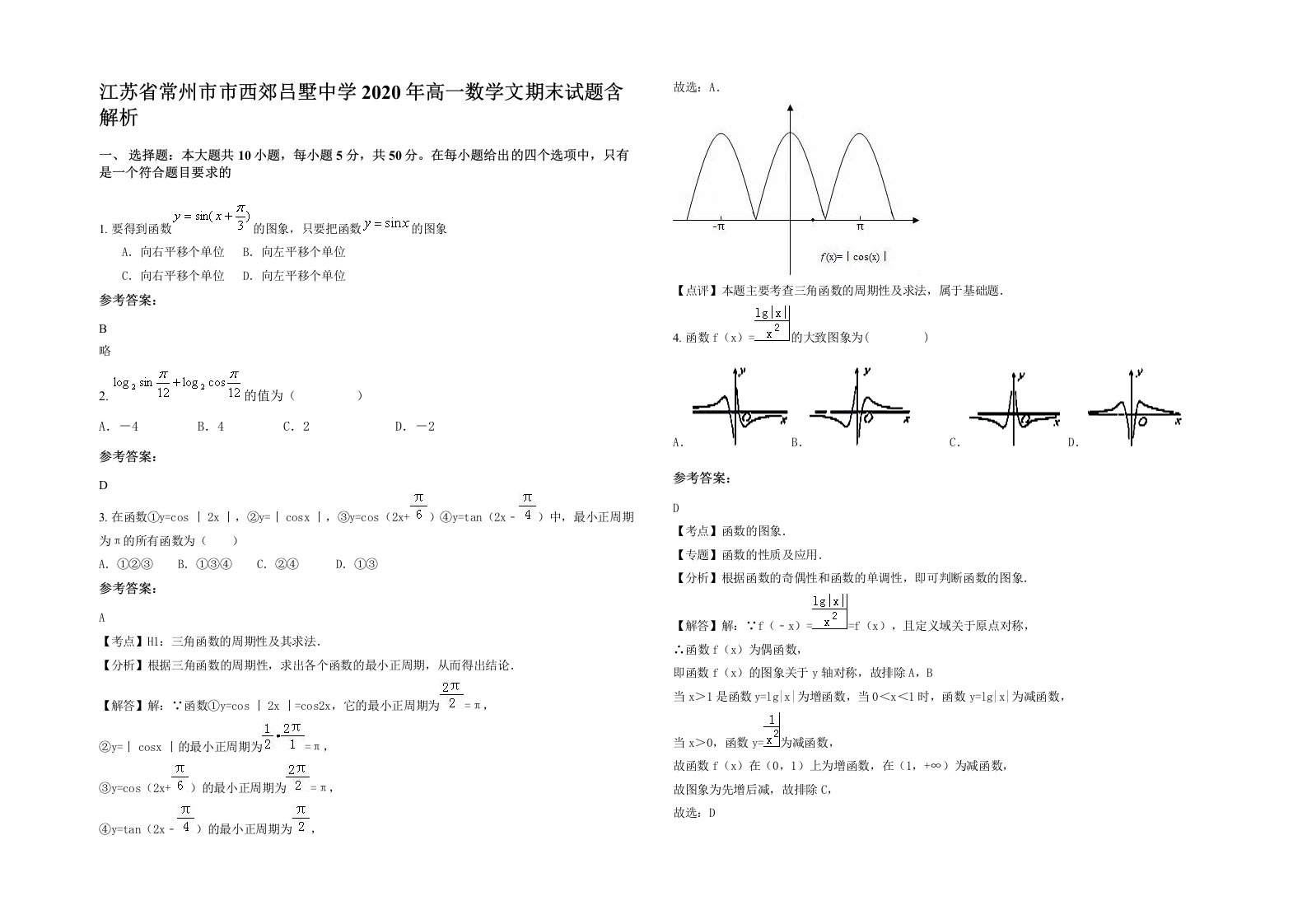 江苏省常州市市西郊吕墅中学2020年高一数学文期末试题含解析