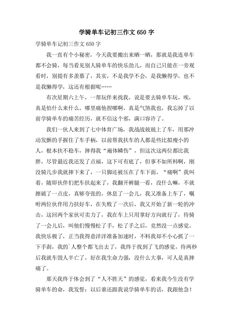 学骑单车记初三作文650字