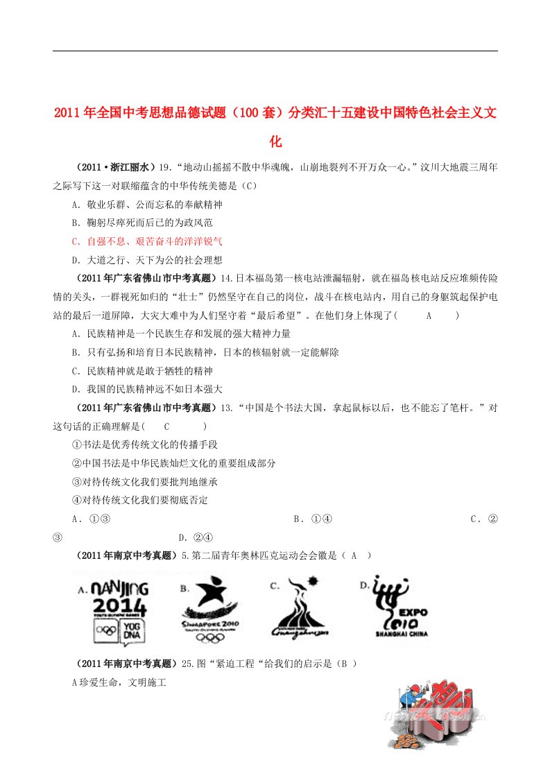 全国中考思想品德试题(100套)分类汇编十五建设中国特色社会主义文化