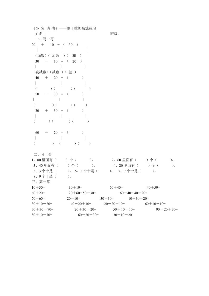 数学北师大版一年级下册小兔请客作业