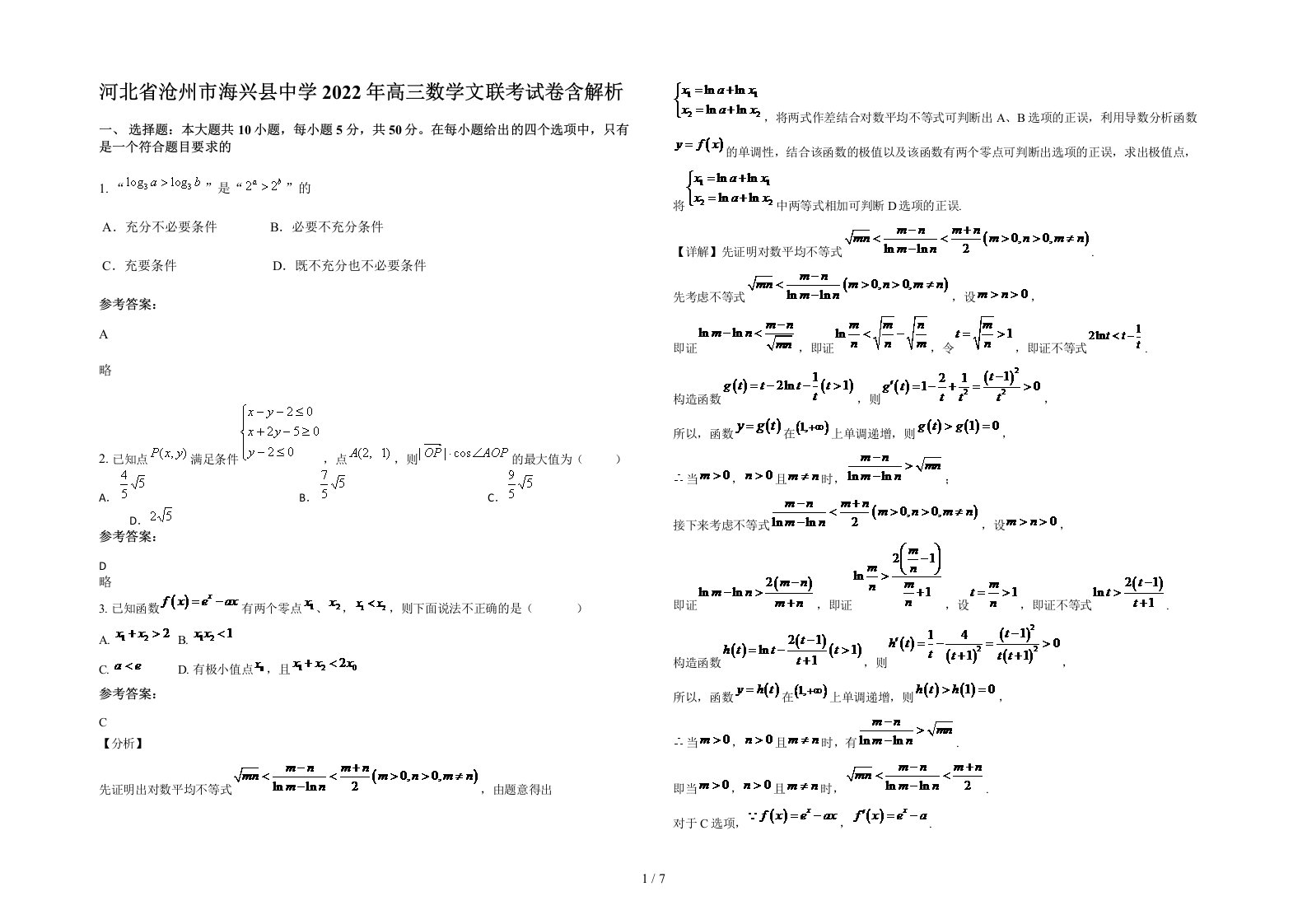 河北省沧州市海兴县中学2022年高三数学文联考试卷含解析