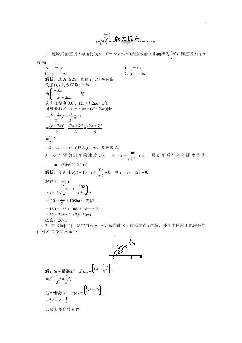 2013-2014学年高中数学（人教a版）选修2-2能力提升