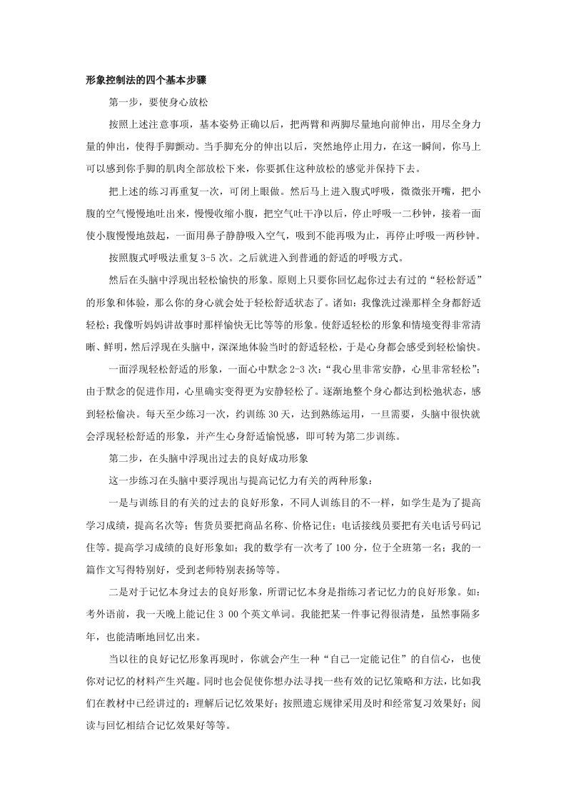 [心理游戏]教案开发你的记忆潜能