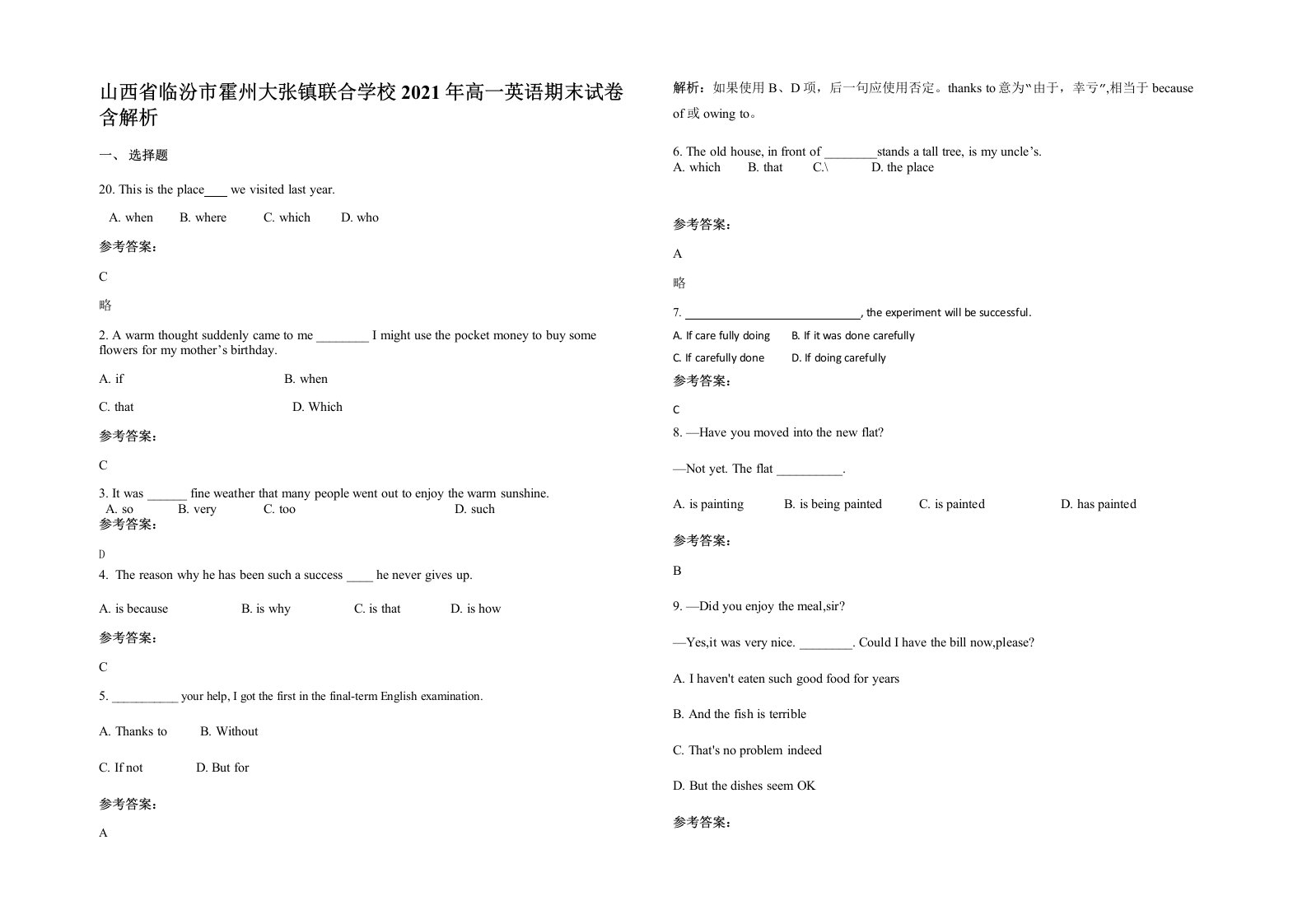 山西省临汾市霍州大张镇联合学校2021年高一英语期末试卷含解析