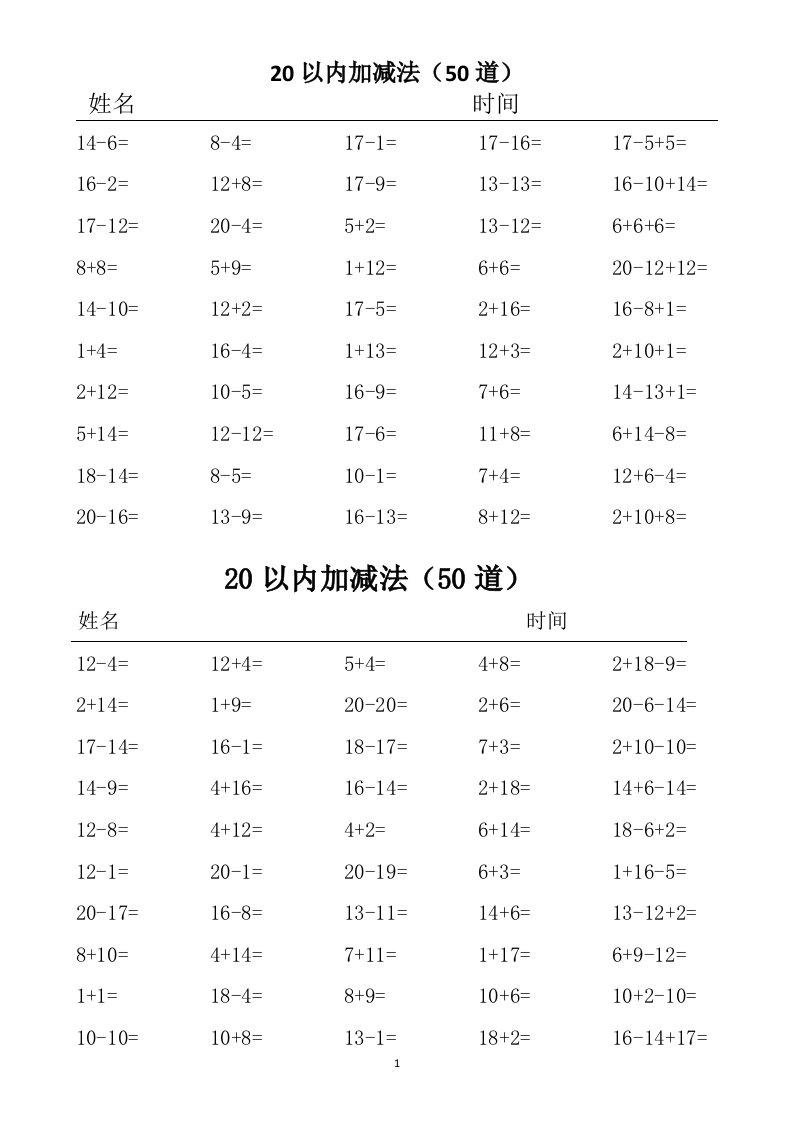 20以内加减法练习题(100题)50份(50道