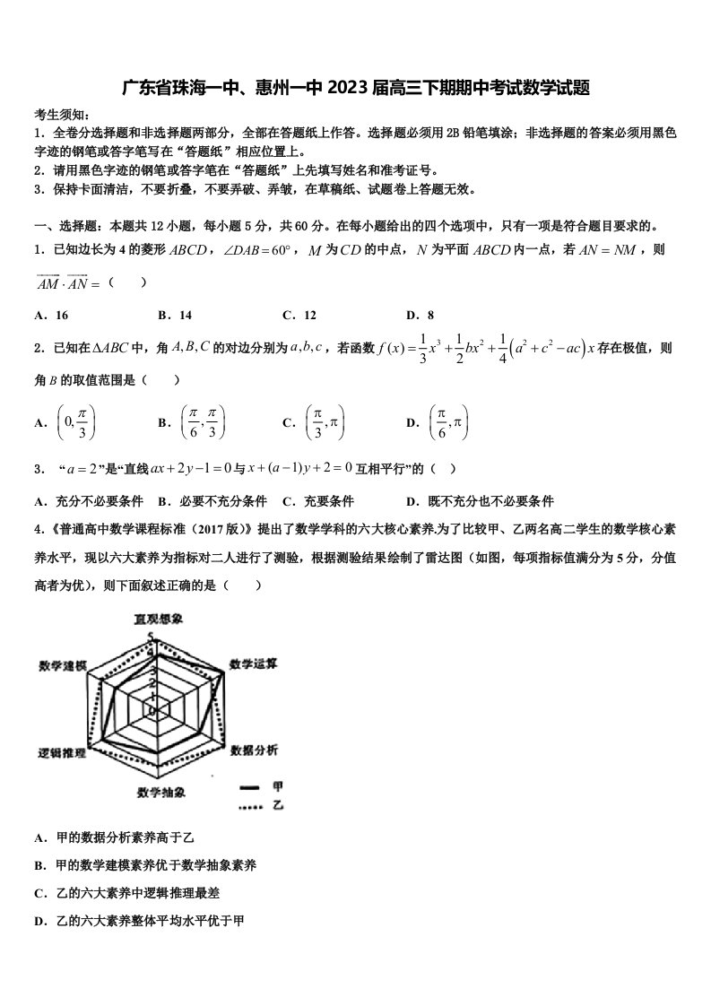 广东省珠海一中、惠州一中2023届高三下期期中考试数学试题含解析