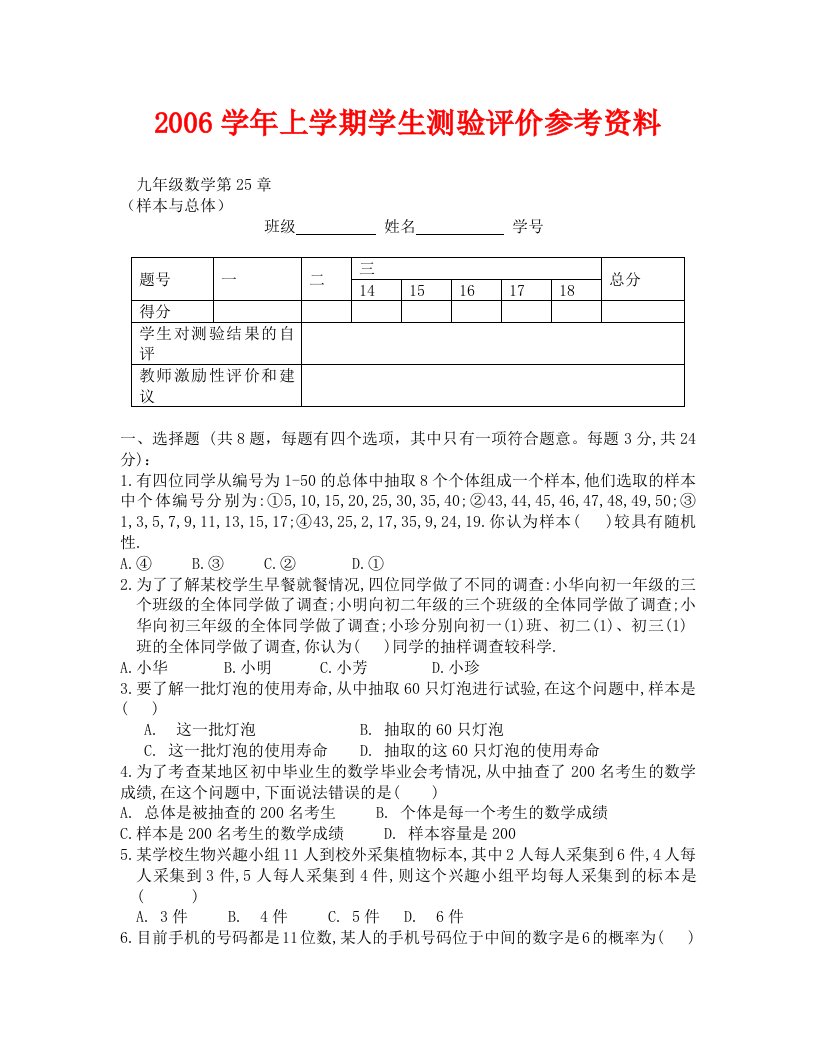 数学试卷九年级样本与总体练习题及答案