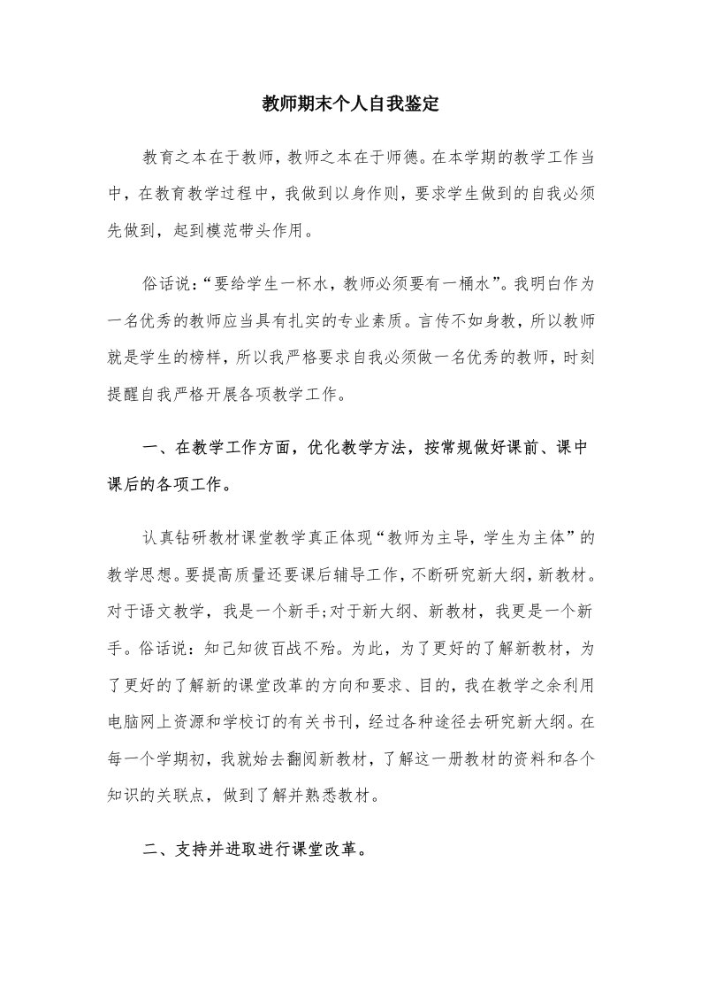 教师期末个人自我鉴定