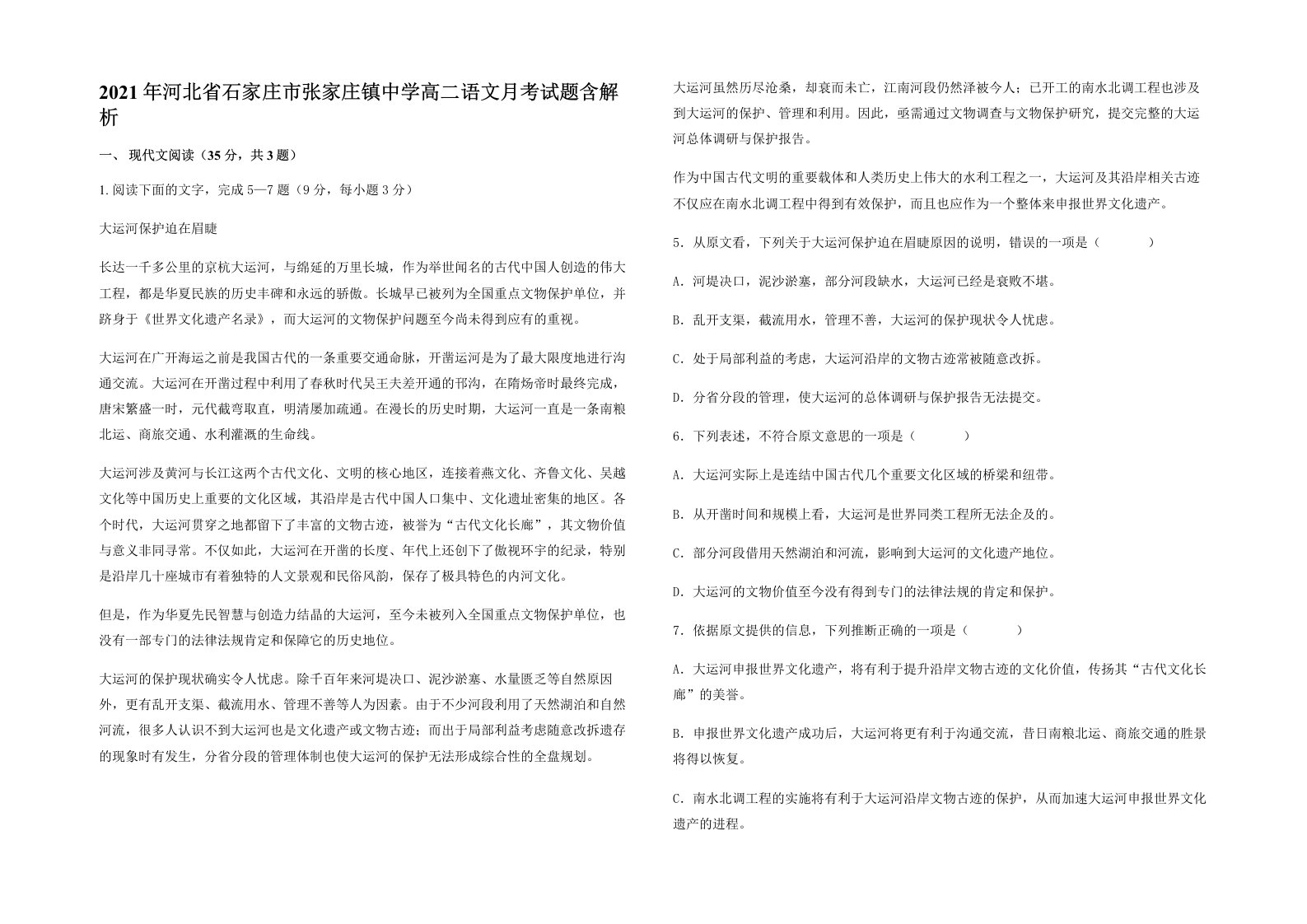 2021年河北省石家庄市张家庄镇中学高二语文月考试题含解析