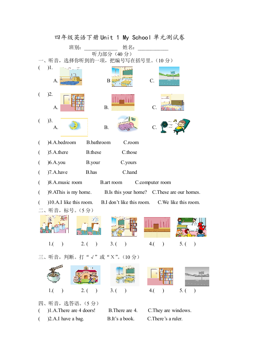 四年级英语下册Unit1单元测试卷