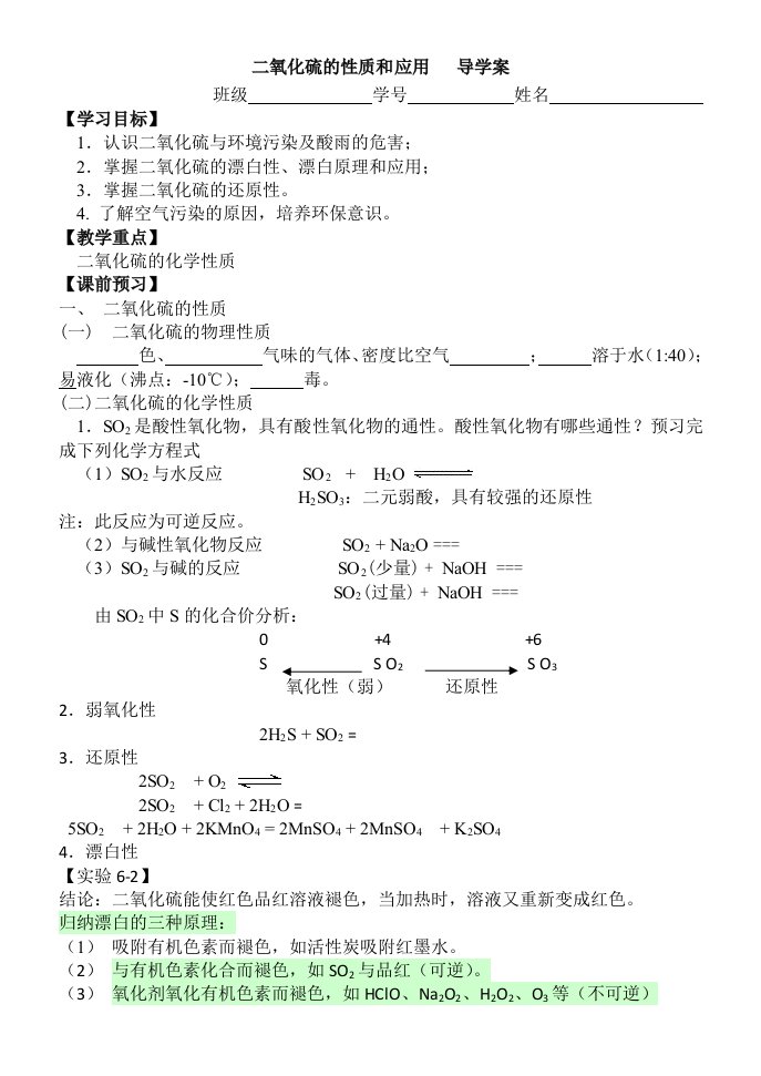 二氧化硫的性质和应用