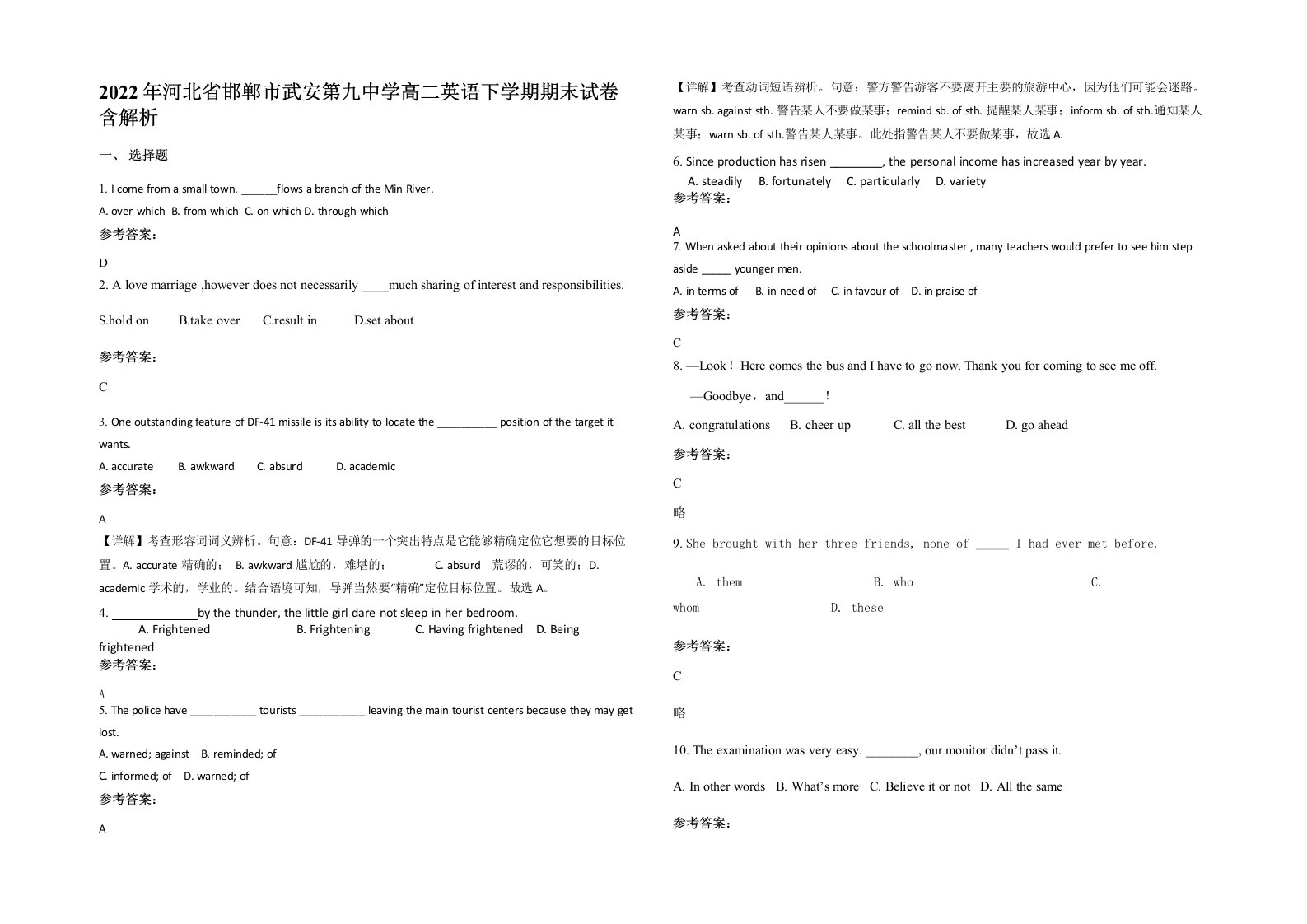 2022年河北省邯郸市武安第九中学高二英语下学期期末试卷含解析