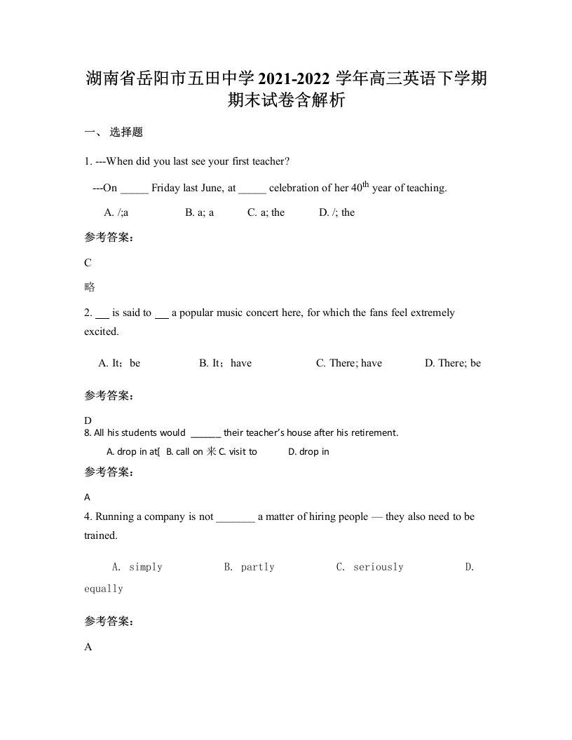 湖南省岳阳市五田中学2021-2022学年高三英语下学期期末试卷含解析