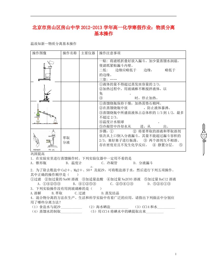 北京市房山区房山中学高一化学