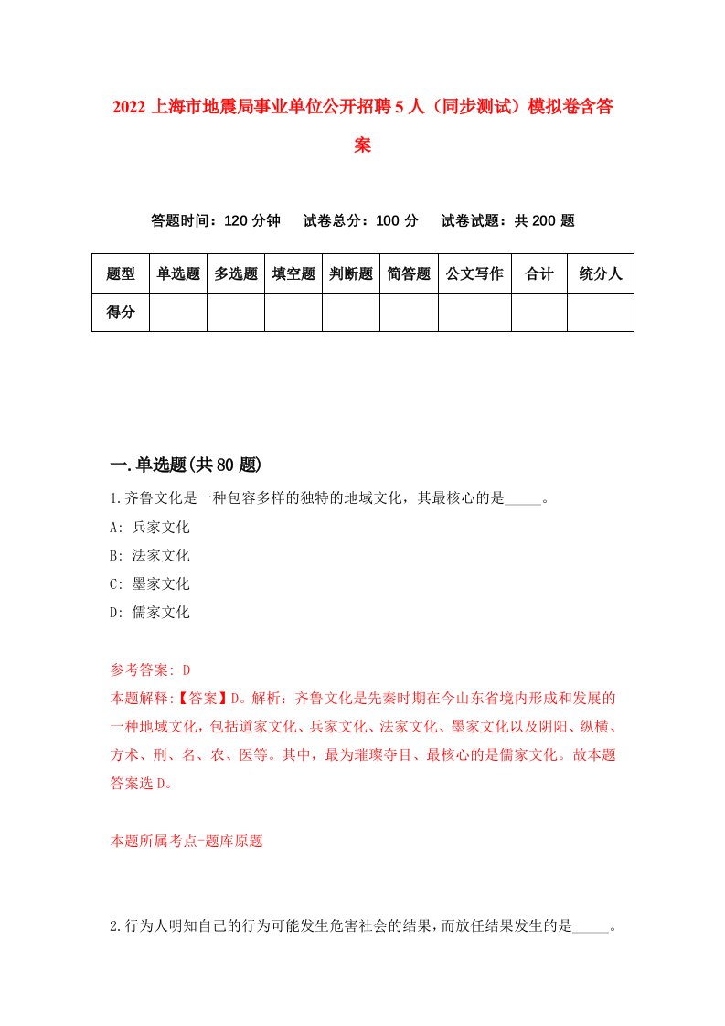 2022上海市地震局事业单位公开招聘5人同步测试模拟卷含答案0