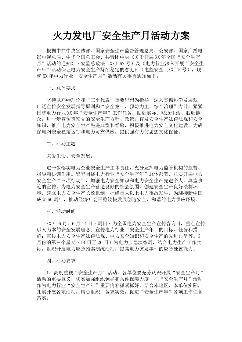 火力发电厂安全生产月活动方案