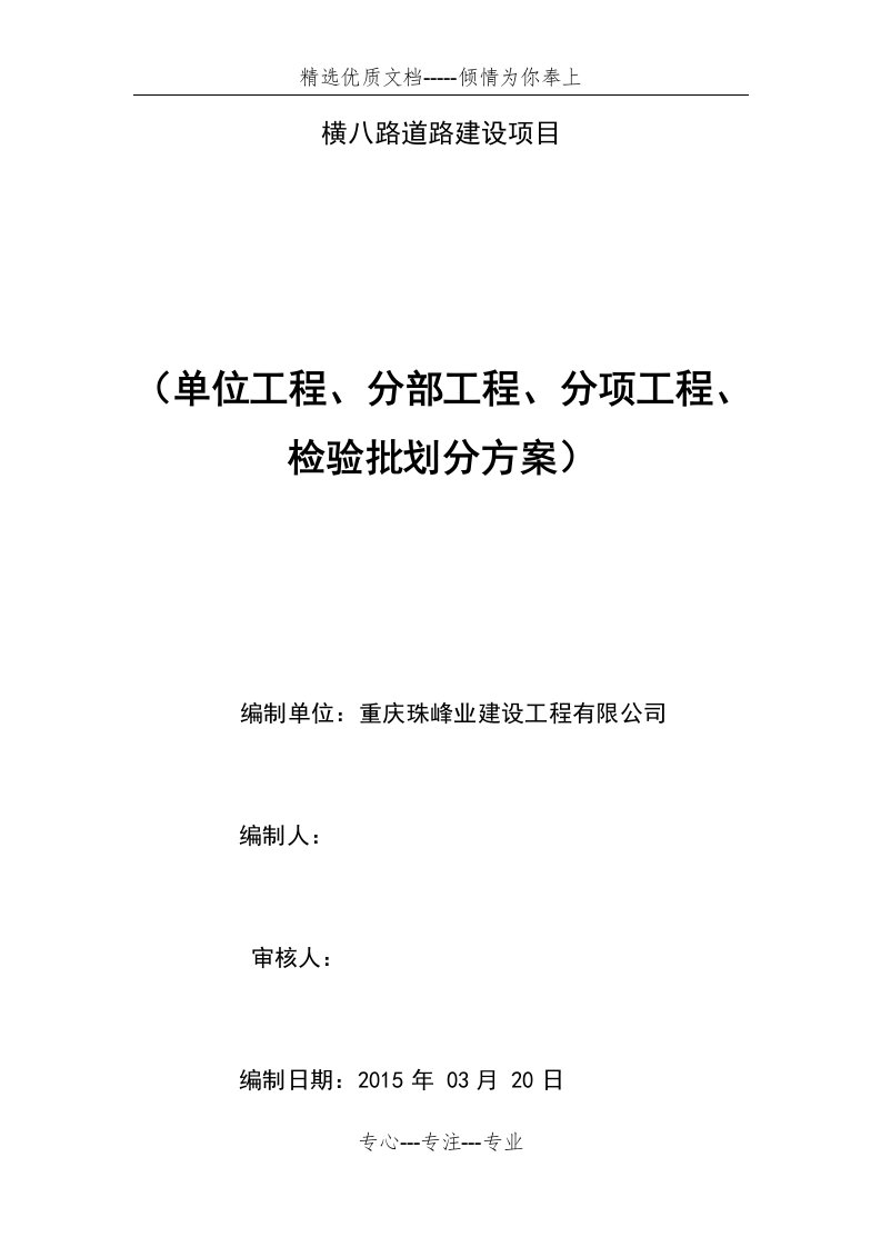 市政道路检验批划分方案设计(共13页)