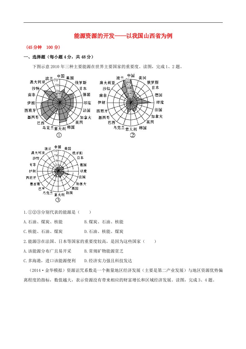 高考地理一轮专题复习《区域可持续发展》能源资源的开发