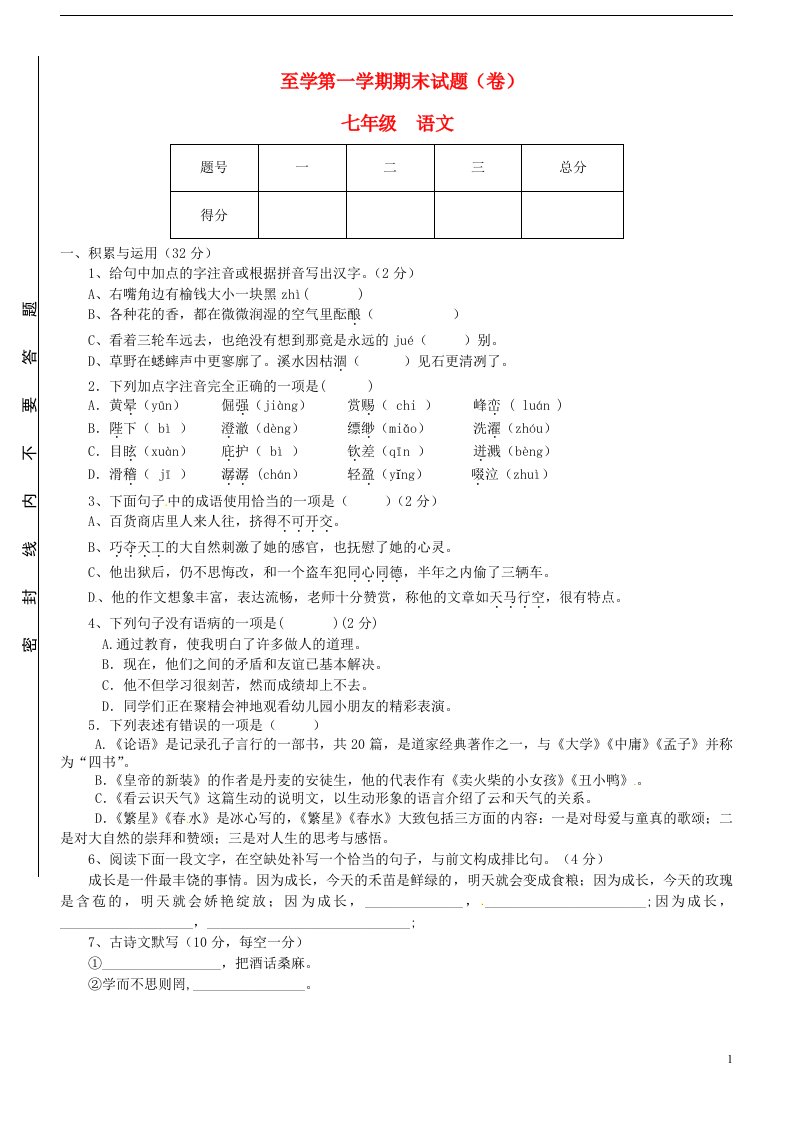 陕西省窑店中学七级语文上学期期末考试试题