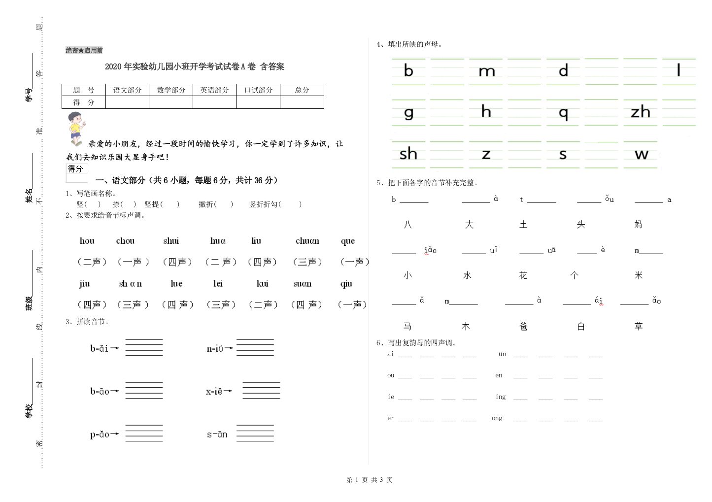 2020年实验幼儿园小班开学考试试卷A卷-含答案