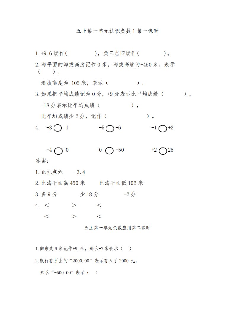 最新苏教版小学数学五年级上册课课练试题及答案(全册)