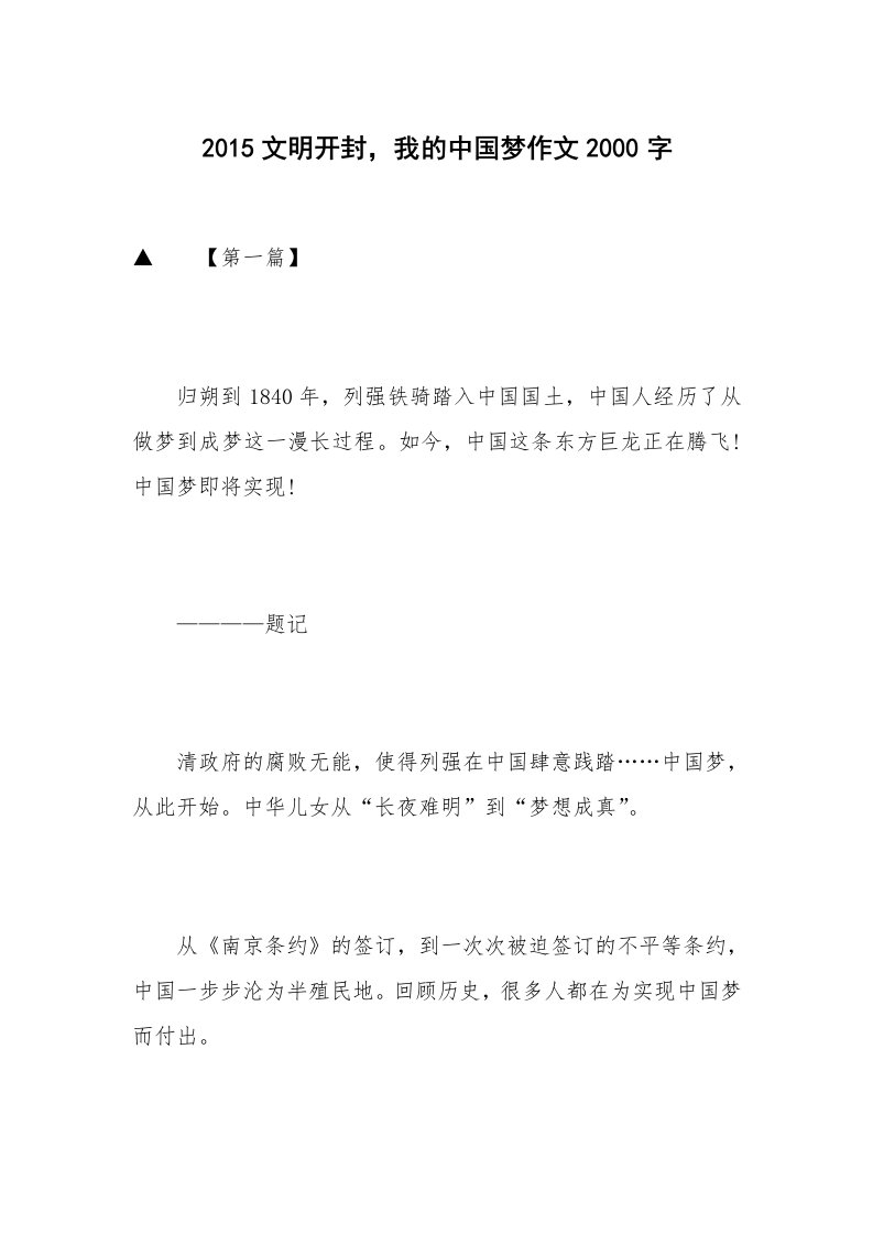 2015文明开封，我的中国梦作文2000字