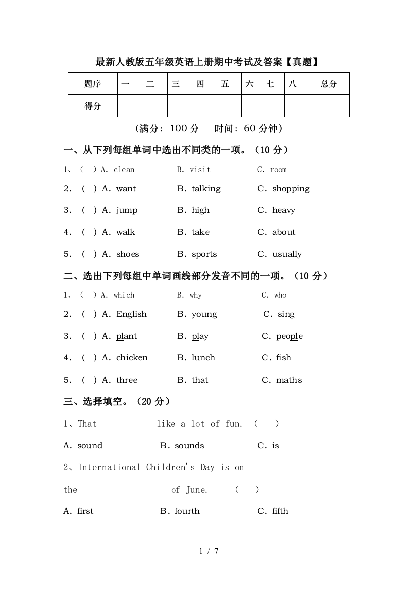 最新人教版五年级英语上册期中考试及答案【真题】