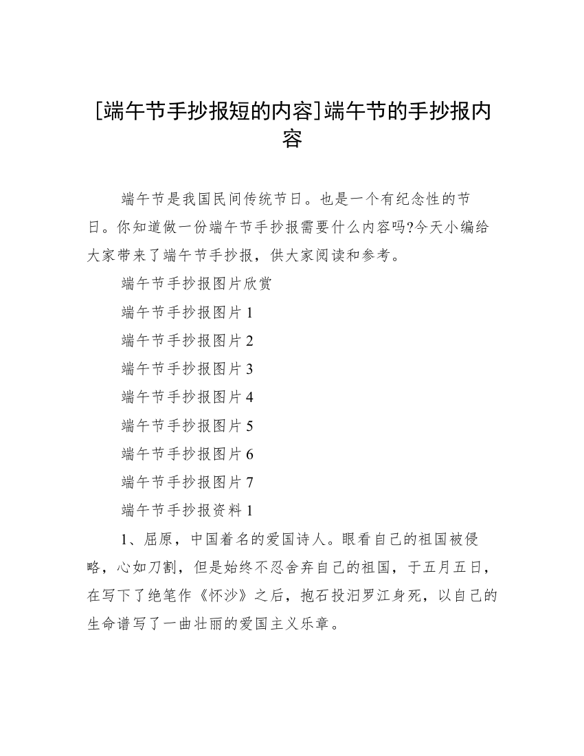 [端午节手抄报短的内容]端午节的手抄报内容