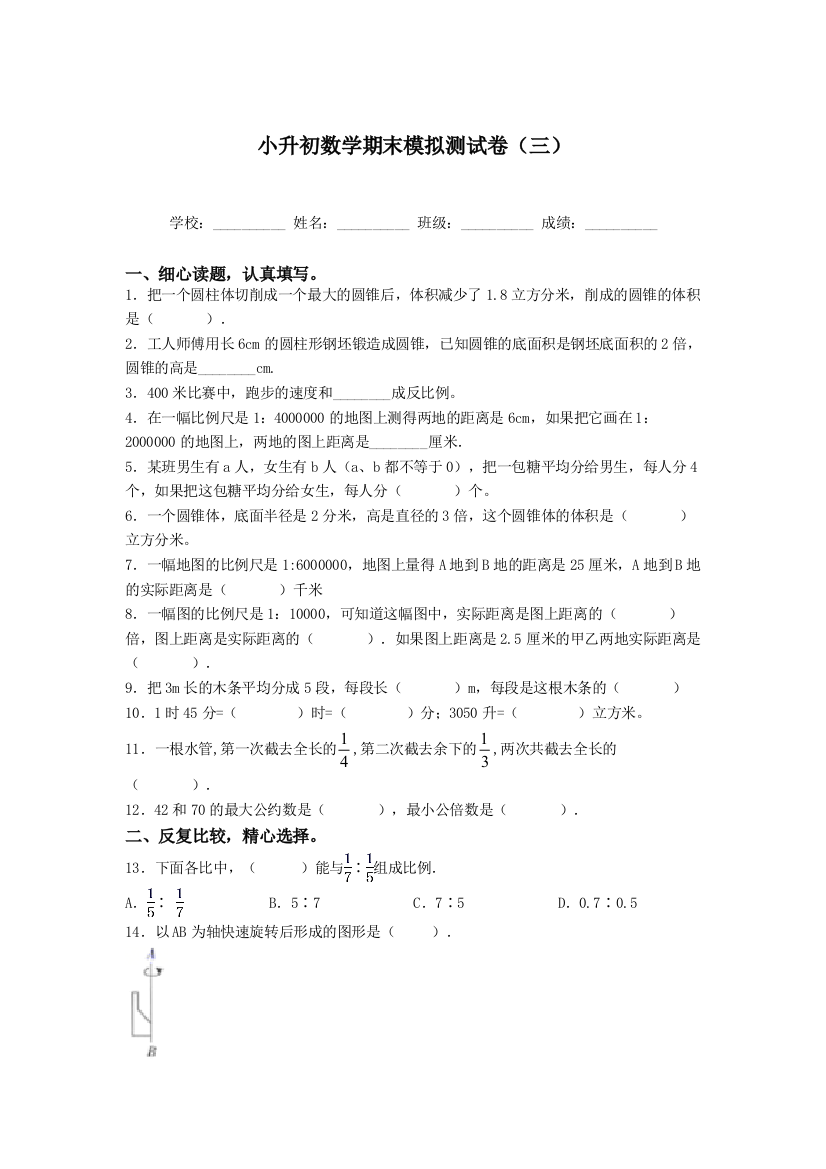 六年级下册数学试题-小升初期末模拟测试卷三北师大版-含答案