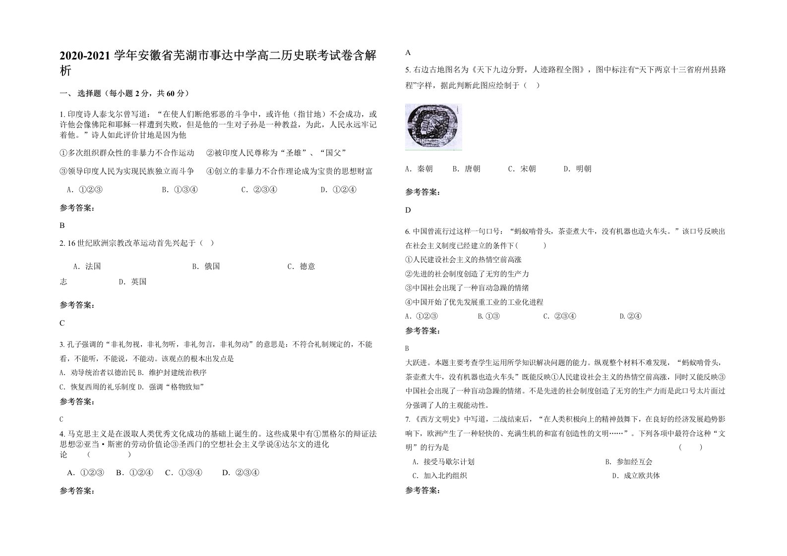 2020-2021学年安徽省芜湖市事达中学高二历史联考试卷含解析