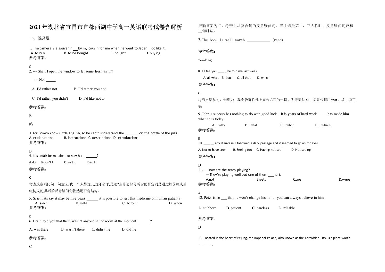 2021年湖北省宜昌市宜都西湖中学高一英语联考试卷含解析