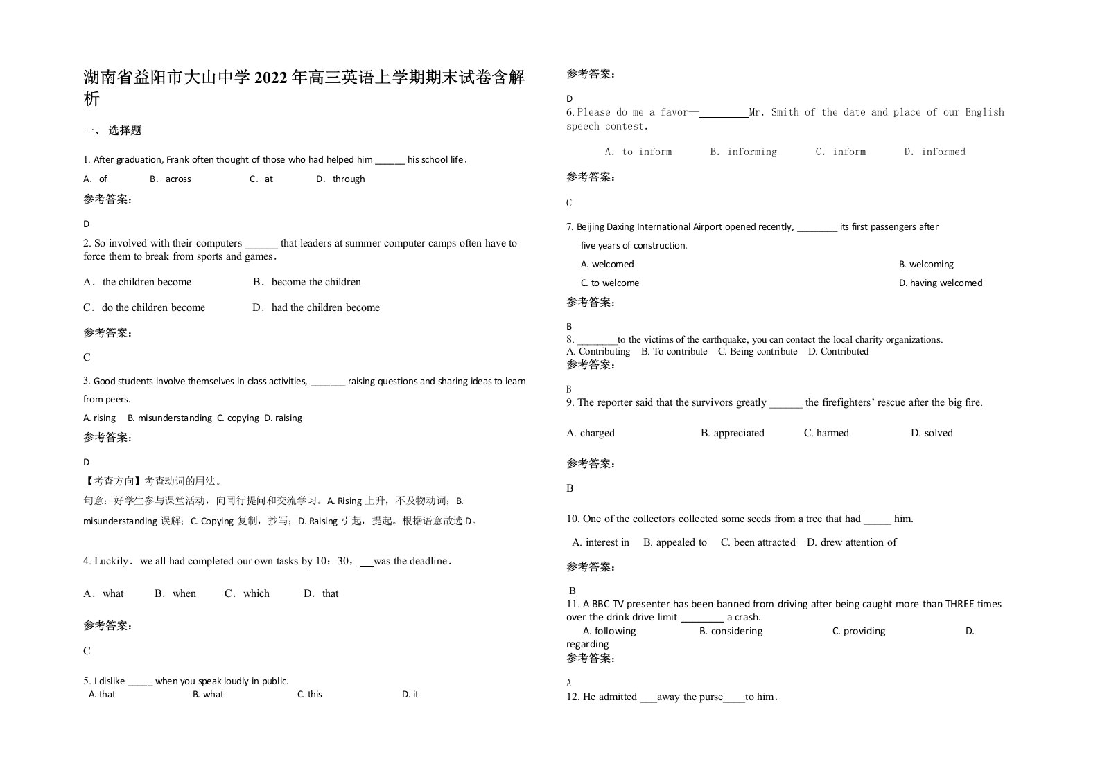 湖南省益阳市大山中学2022年高三英语上学期期末试卷含解析