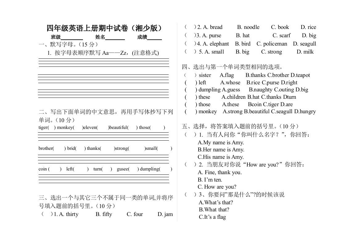 四年级英语上册期中试卷湘少版