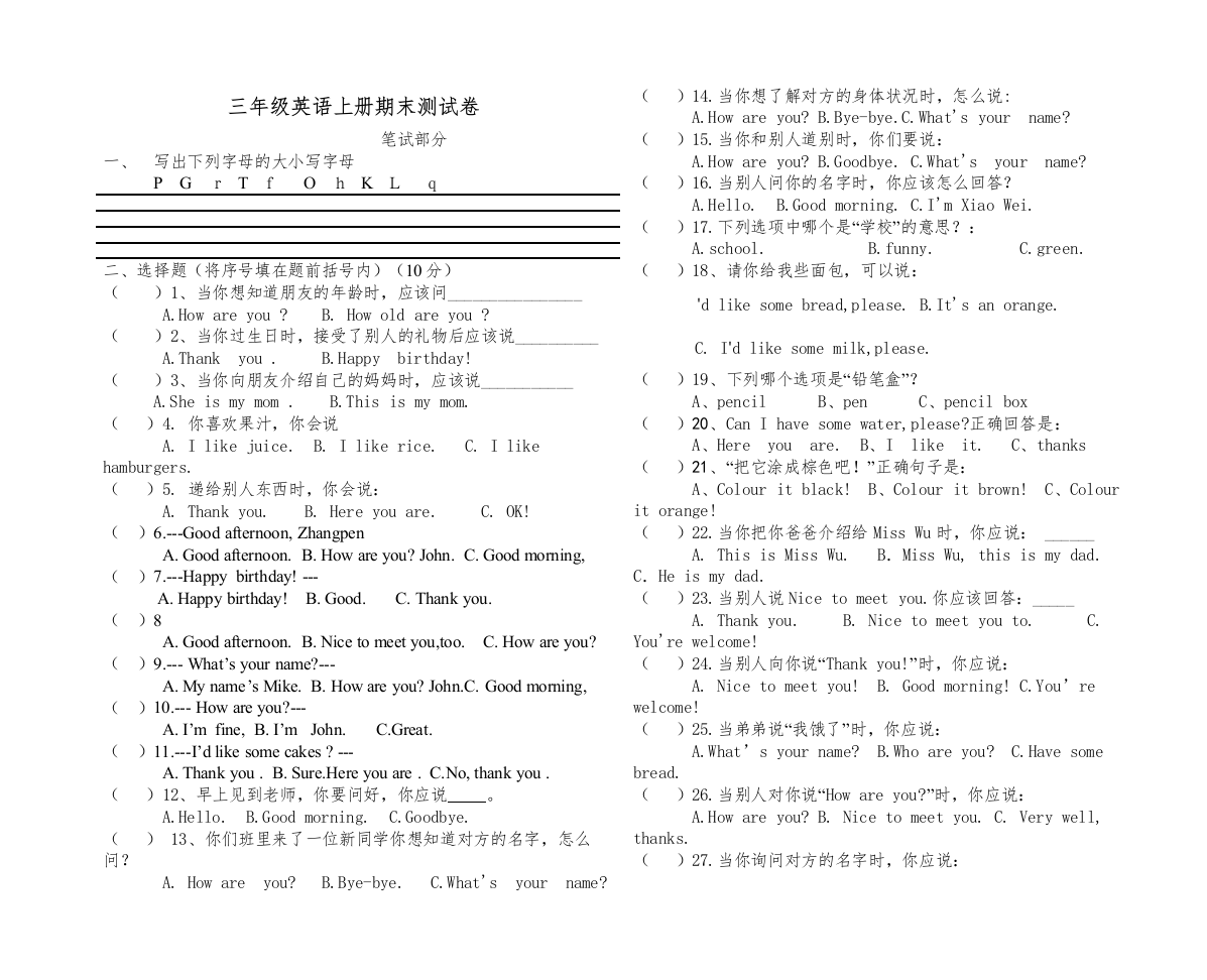 【精编】新版PEP三年级英语上册期末测试卷2