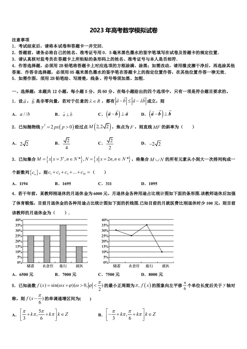 抚顺市重点中学2022-2023学年高三第二次调研数学试卷含解析