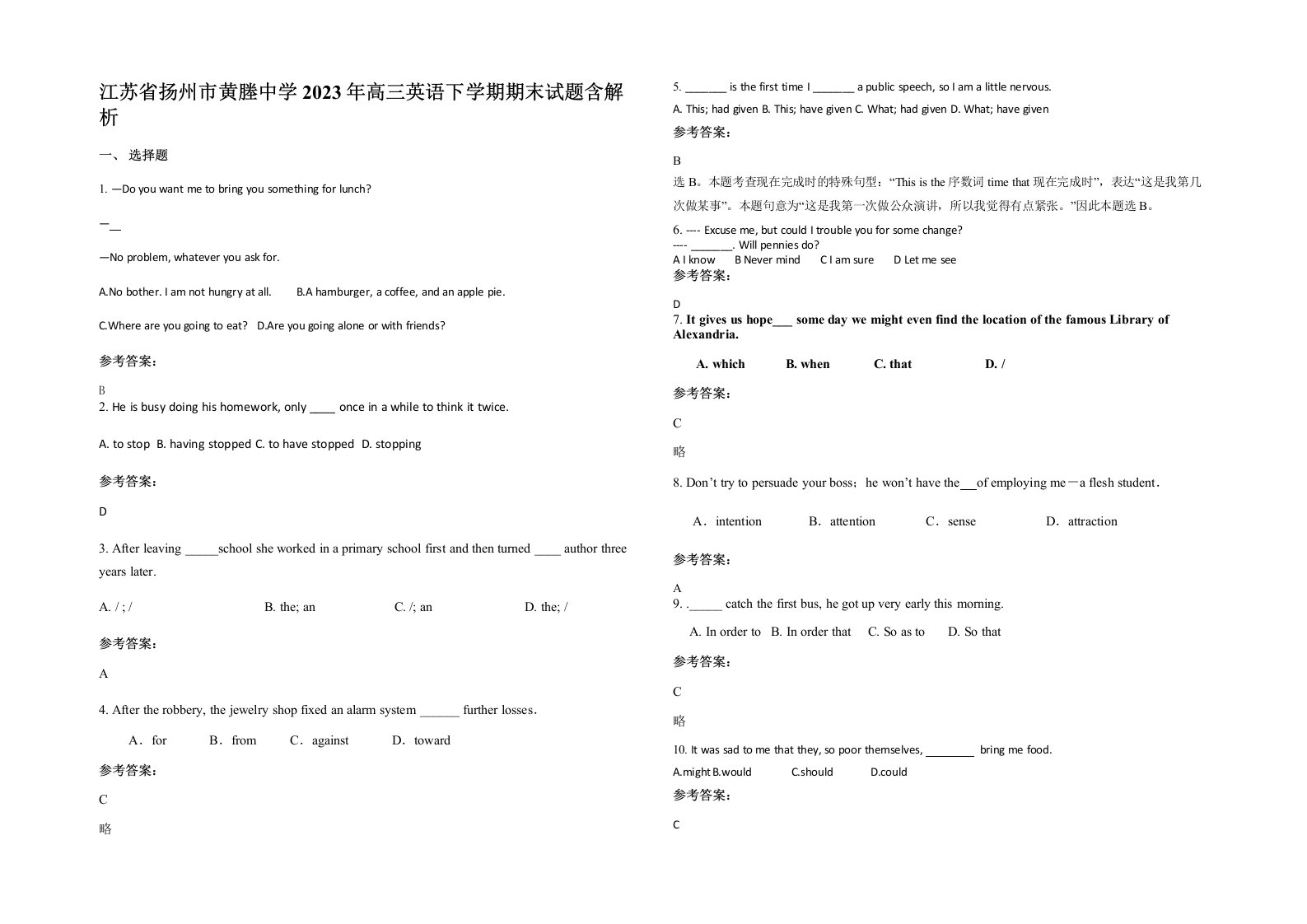 江苏省扬州市黄塍中学2023年高三英语下学期期末试题含解析