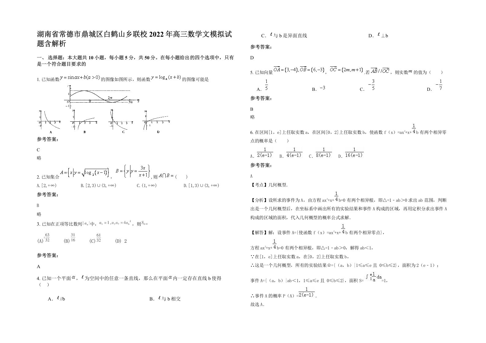 湖南省常德市鼎城区白鹤山乡联校2022年高三数学文模拟试题含解析