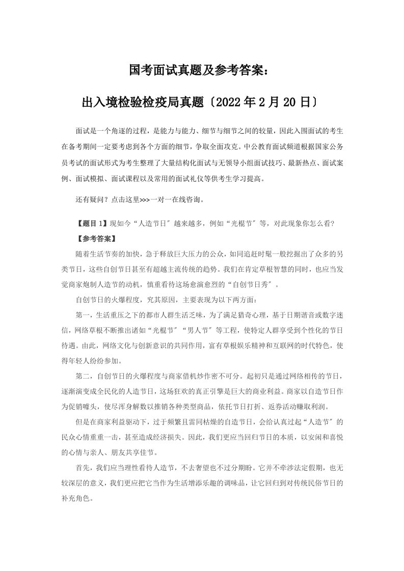 最新国考面试真题及参考答案：出入境检验检疫局真题(2022年2月20日)