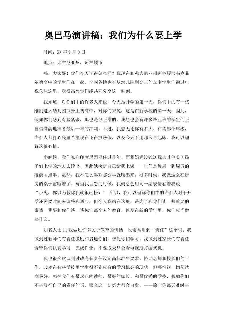 奥巴马演讲稿我们为什么要上学