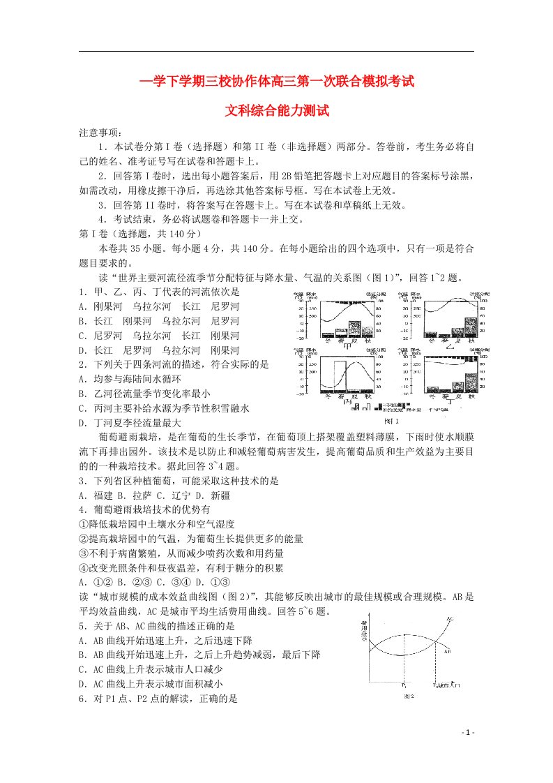 辽宁朝阳市三校协作体高三文综下学期第一次联合模拟考试试题