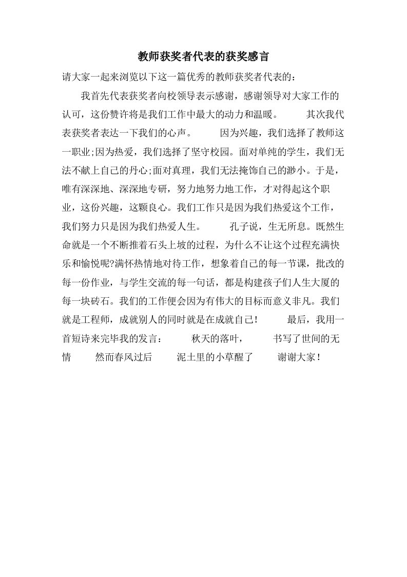 教师获奖者代表的获奖感言