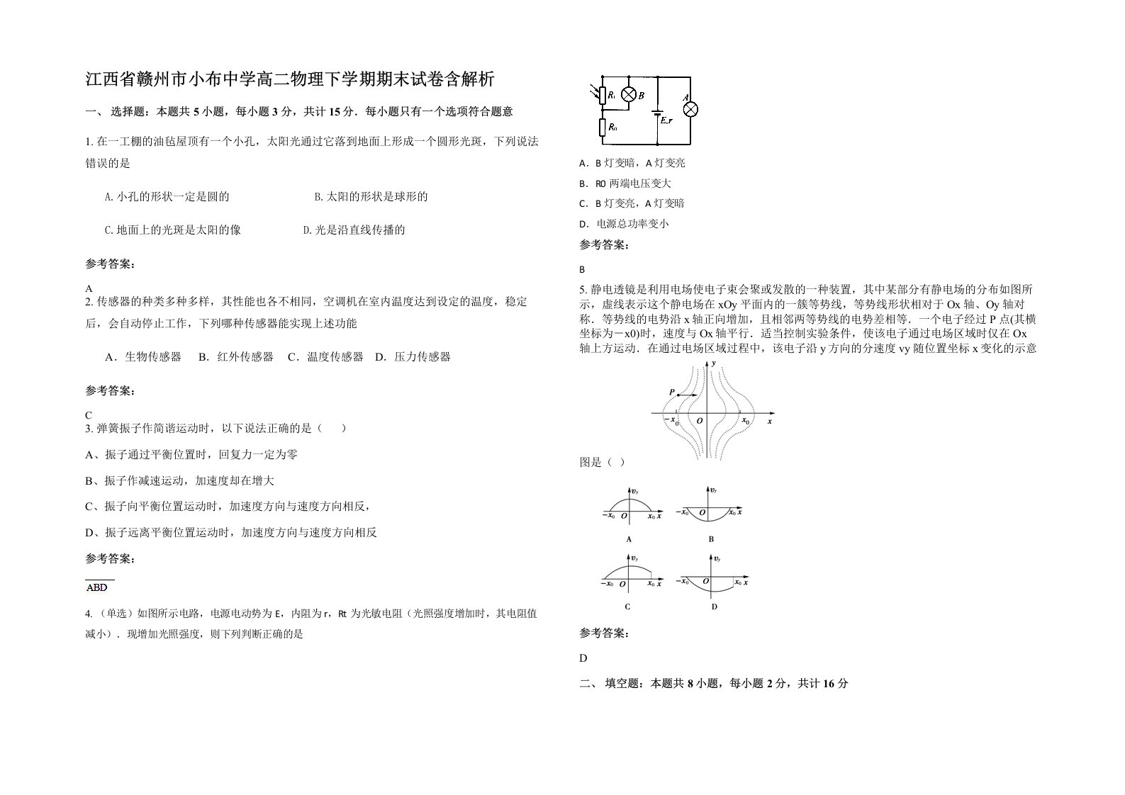 江西省赣州市小布中学高二物理下学期期末试卷含解析