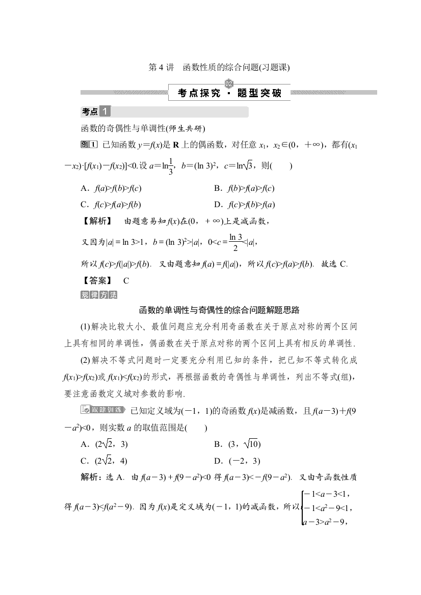 2022高考数学（文）一轮总复习学案：第二章