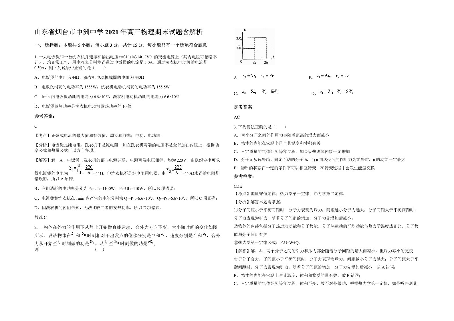 山东省烟台市中洲中学2021年高三物理期末试题含解析