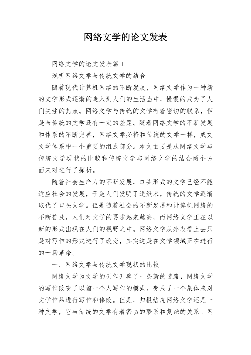 网络文学的论文发表