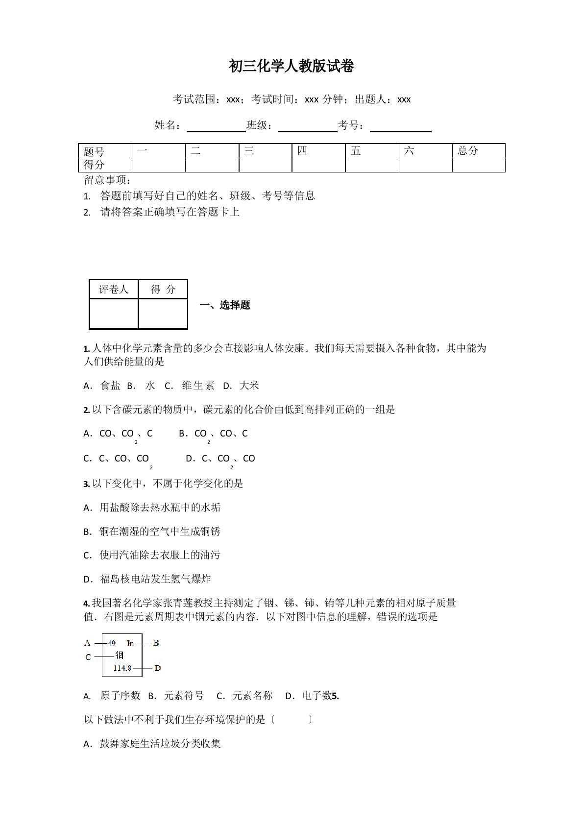 初三化学人教版试卷