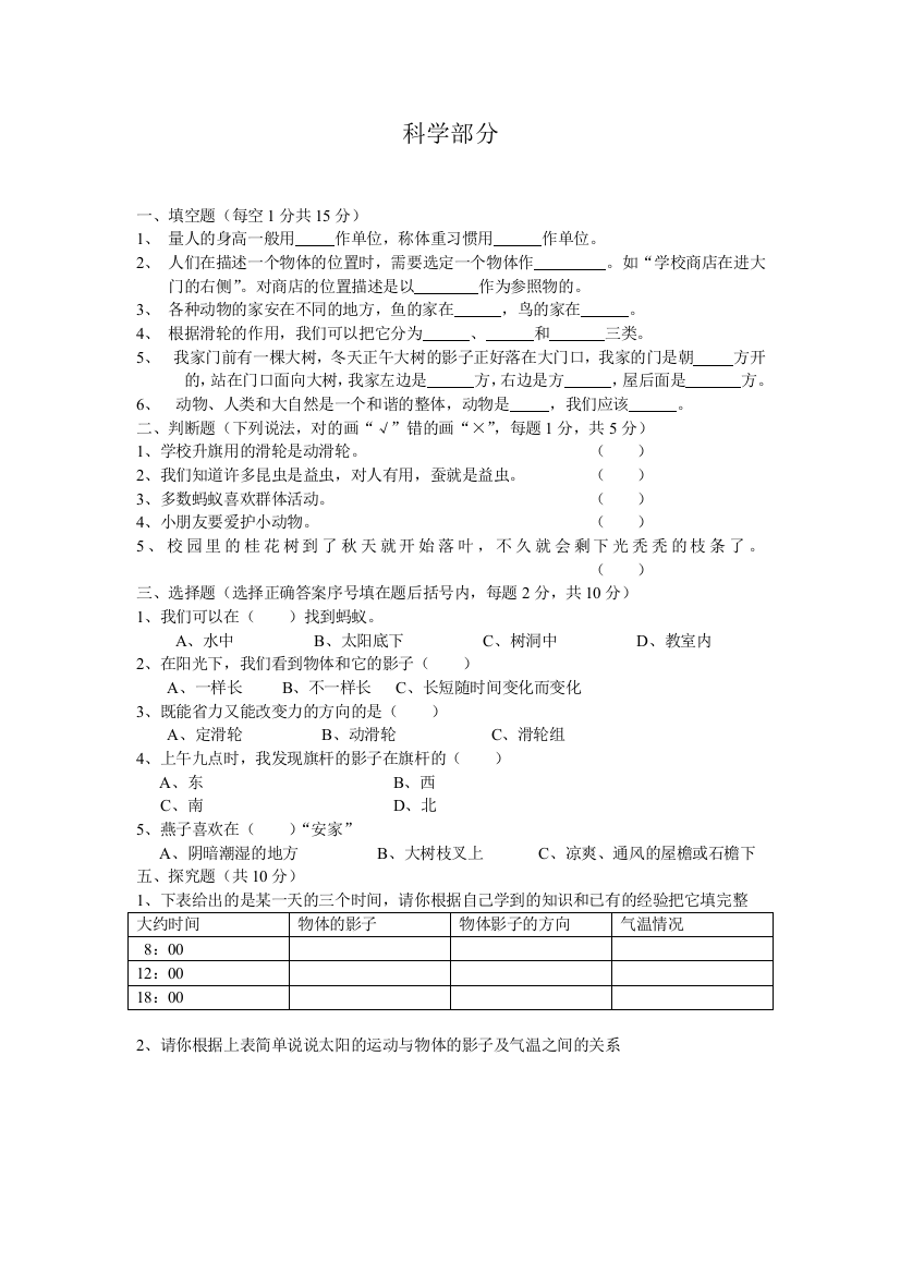 四年级上册期中考试综合试卷