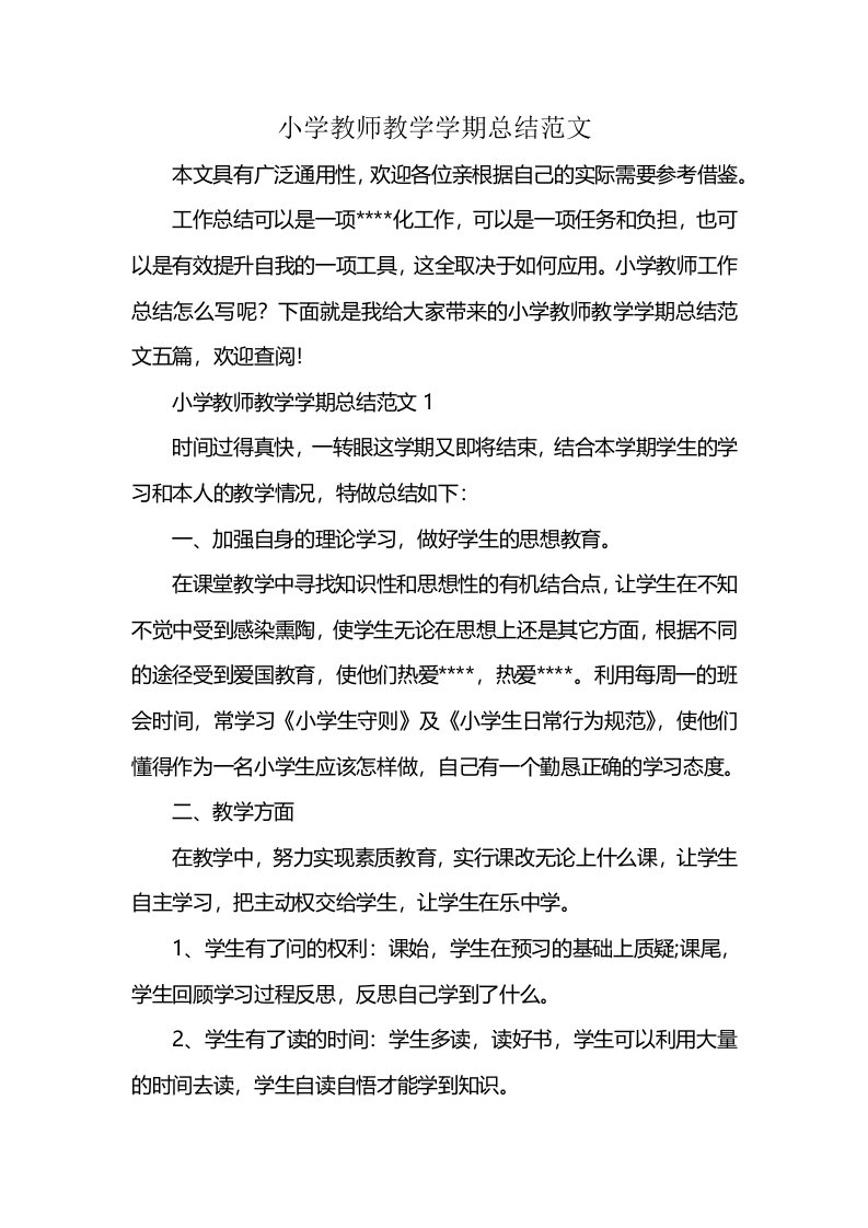 小学教师教学学期总结范文