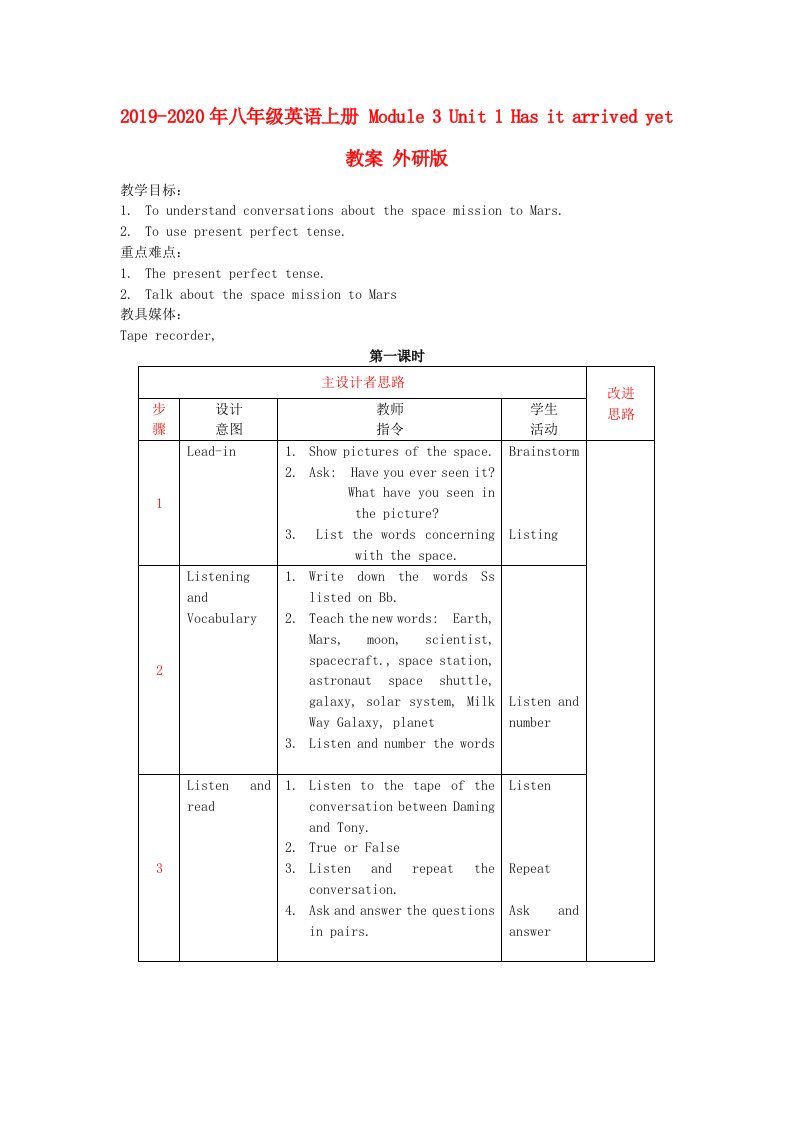 2019-2020年八年级英语上册