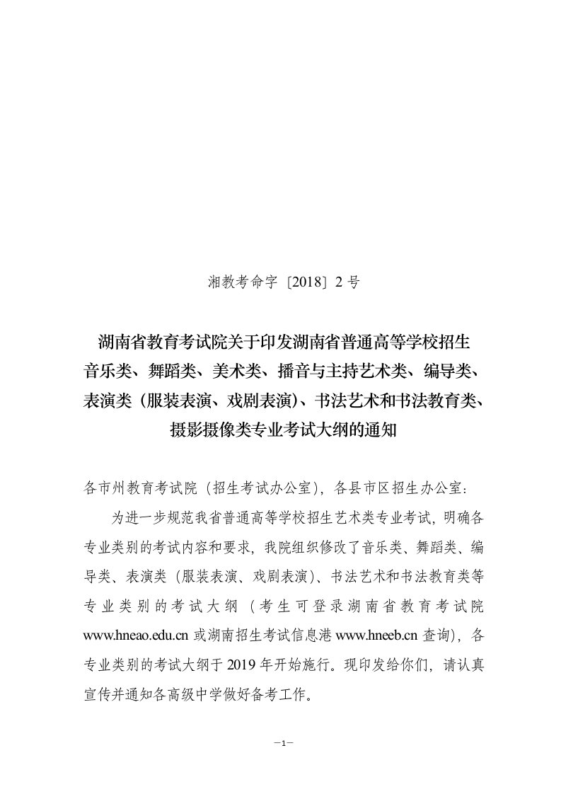 湖南普通高等学校招生艺术类专业统一考试术科考试大纲-阳光高考